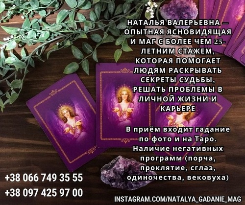 Потомственная гадалка, ясновидящая