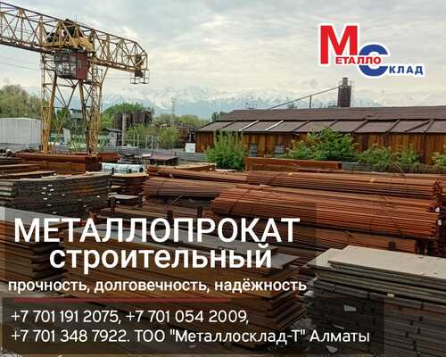 Арматура, швеллер, уголок, профнастил, трубы, лист, штрипс, оцинкованный прокат.