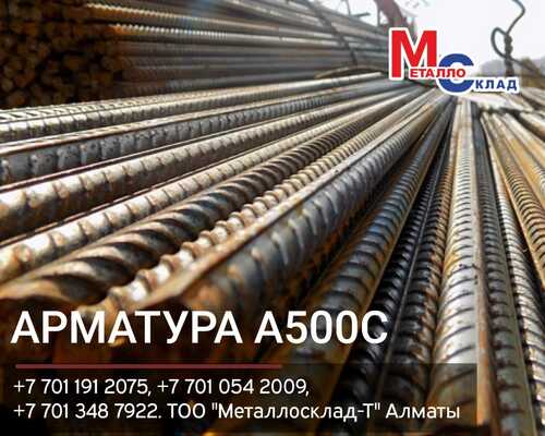 Арматура, швеллер, уголок, профнастил, трубы, лист, штрипс, оцинкованный прокат.