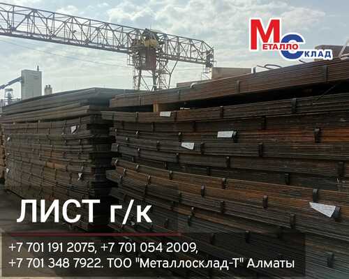 Арматура, швеллер, уголок, профнастил, трубы, лист, штрипс, оцинкованный прокат.