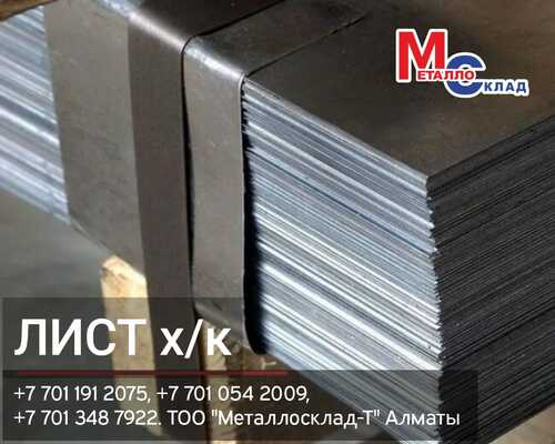 Арматура, швеллер, уголок, профнастил, трубы, лист, штрипс, оцинкованный прокат.