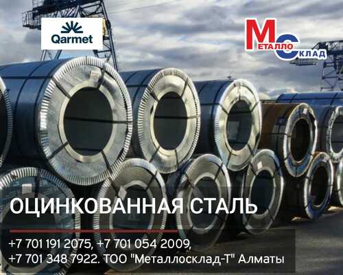 Арматура, швеллер, уголок, профнастил, трубы, лист, штрипс, оцинкованный прокат.