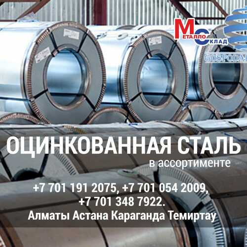 Арматура, швеллер, уголок, профнастил, трубы, лист, штрипс, оцинкованный прокат.