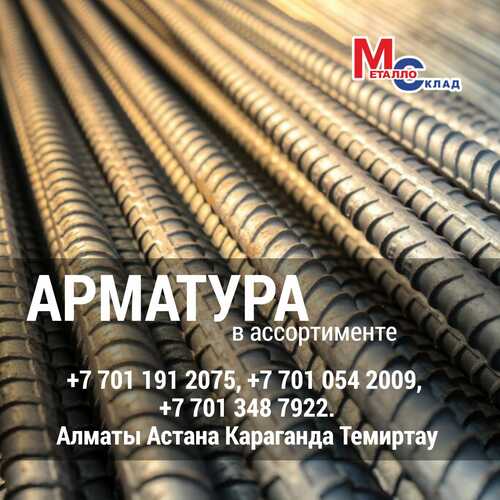 Арматура, швеллер, уголок, профнастил, трубы, лист, штрипс, оцинкованный прокат.