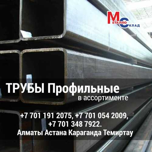 Арматура, швеллер, уголок, профнастил, трубы, лист, штрипс, оцинкованный прокат.