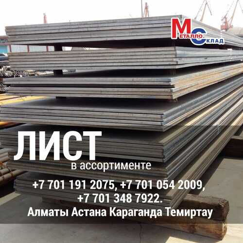 Арматура, швеллер, уголок, профнастил, трубы, лист, штрипс, оцинкованный прокат.