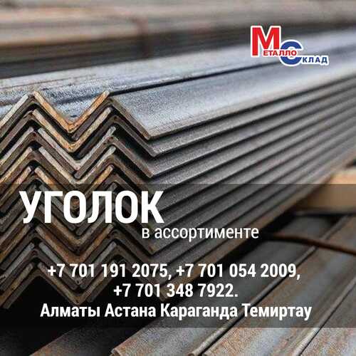 Арматура, швеллер, уголок, профнастил, трубы, лист, штрипс, оцинкованный прокат.