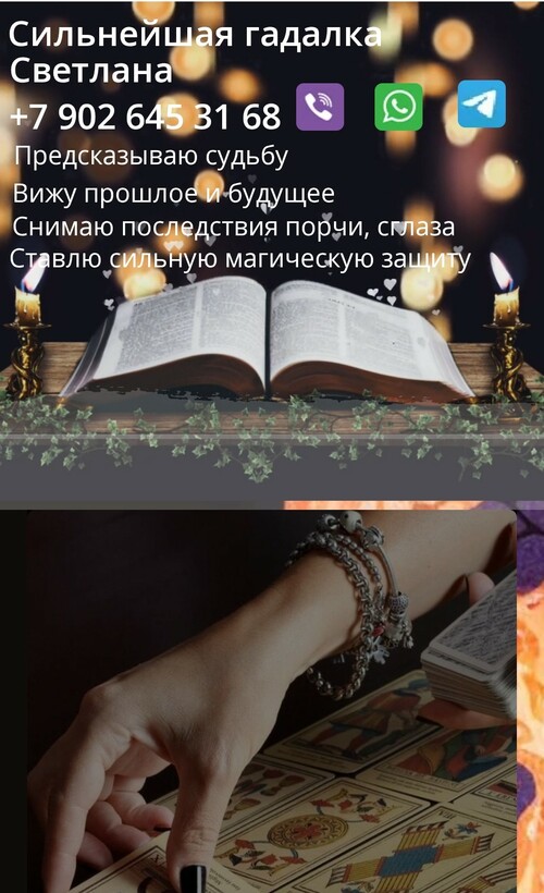 Профессиональная целительница Светлана