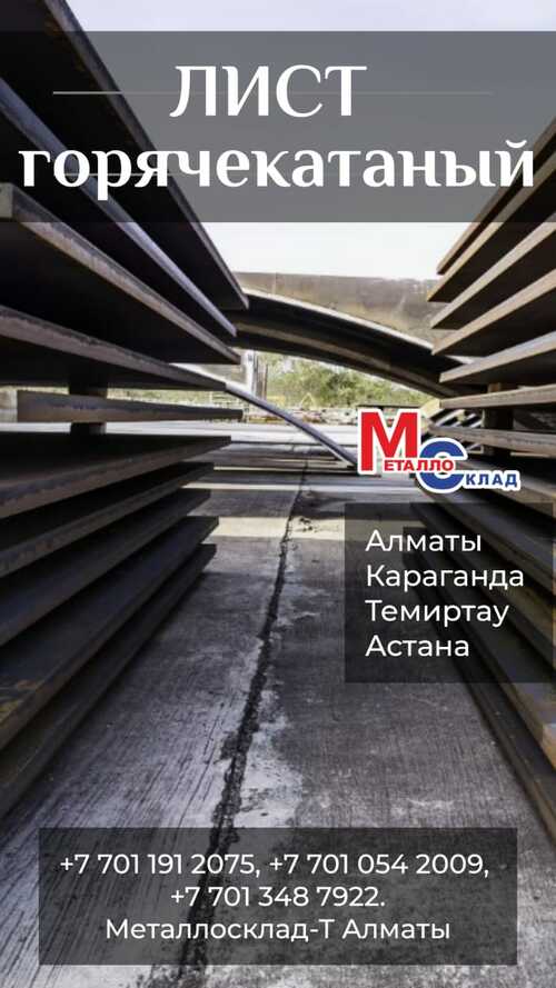 Арматура, швеллер, уголок, трубы, лист, оцинкованный рулон.