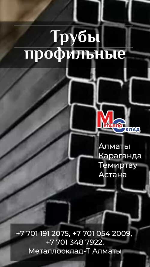 Арматура, швеллер, уголок, трубы, лист, оцинкованный рулон.