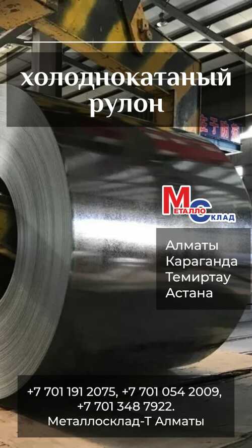 Арматура, швеллер, уголок, трубы, лист, оцинкованный рулон.