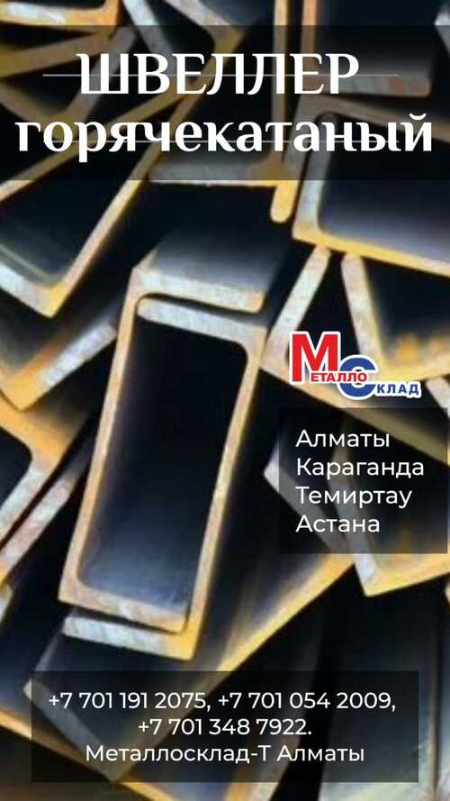 Арматура, швеллер, уголок, трубы, лист, оцинкованный рулон.