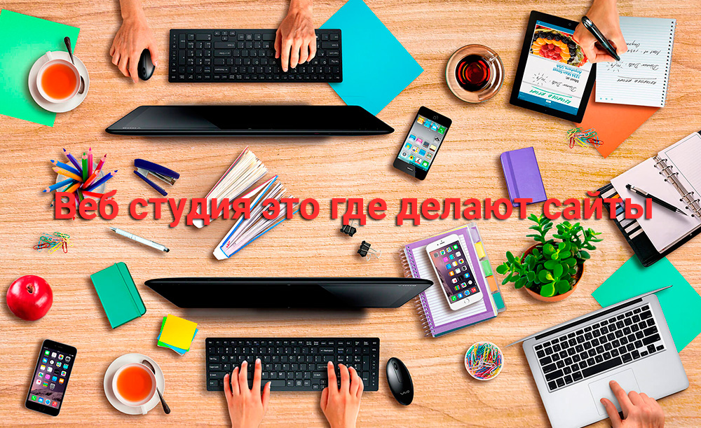 Услуги веб студии в Алматы