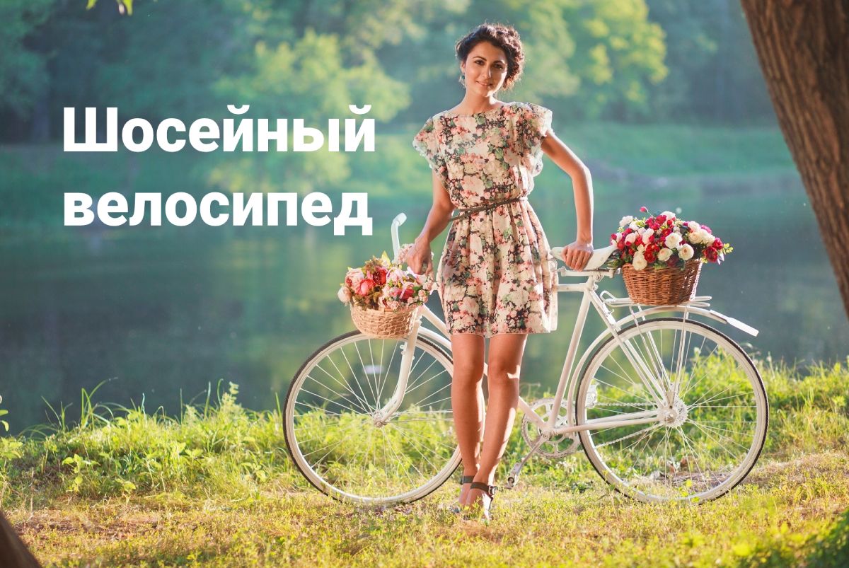 Купить шоссейный велосипед в Алматы