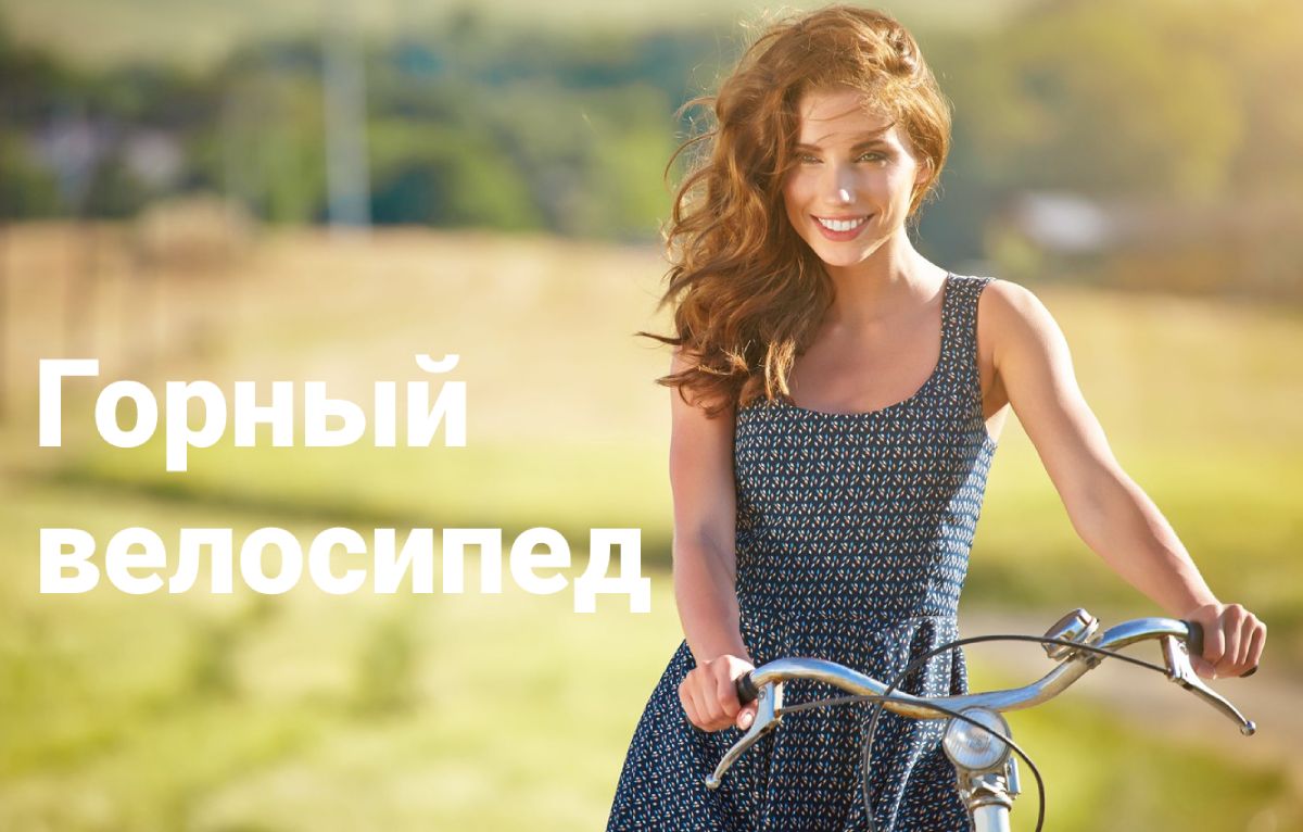 Купить горный велосипед в Алматы